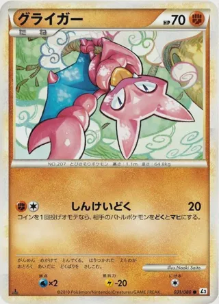 Gligar