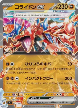 Koraidon ex - 425/742