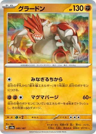 Groudon (Master Ball Pattern)