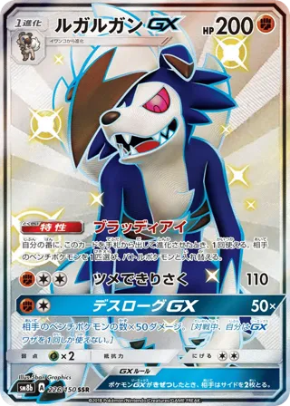 Lycanroc GX