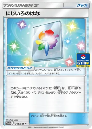 Rainbow Flower - 388/SM-P