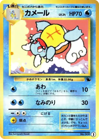 Wartortle