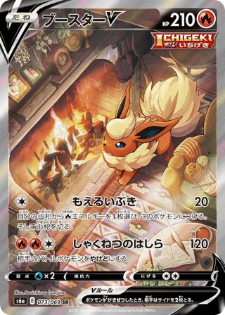 Flareon V