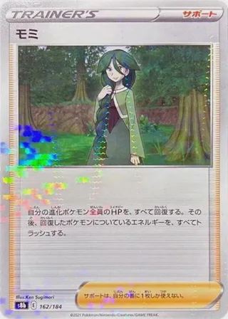 Cheryl (Mirror Holofoil)