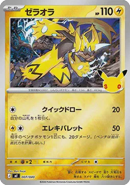 Zeraora