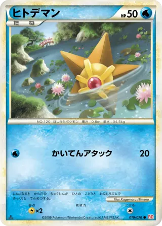 Staryu