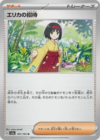 Erika's Invitation - 161/165