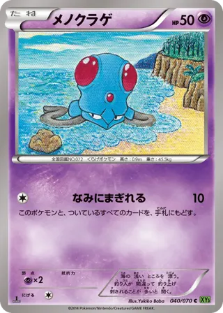 Tentacool