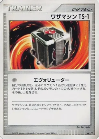 Technical Machine TS-1