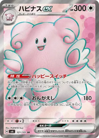 Blissey ex - 121/101