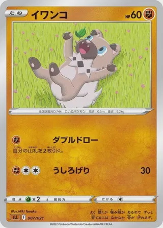 Rockruff