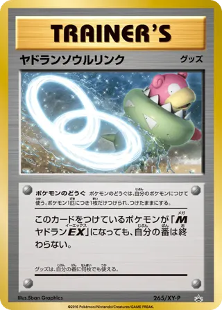 Slowbro Spirit Link - 265/XY-P