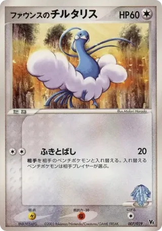 Forina's Altaria