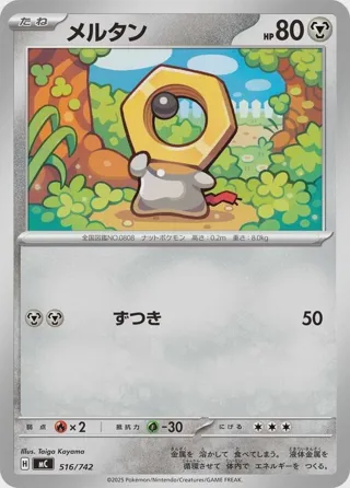 Meltan - 516/742