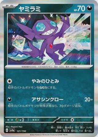 Sableye - 121/190