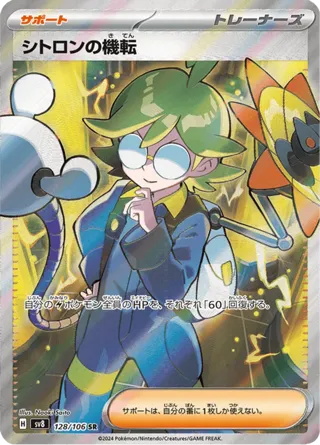 Clemont's Wit - 128/106