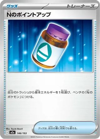 N's PP Up