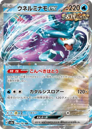 Walking Wake ex - 049/187