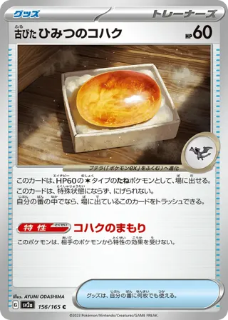 Antique Old Amber (Poke Ball Pattern)