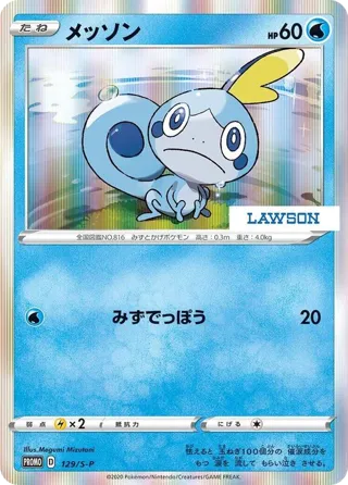 Sobble - 129/S-P