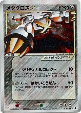 Metagross Star