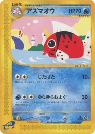 Seaking