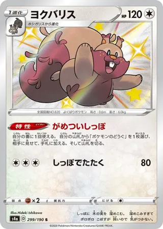 Greedent - 299/190