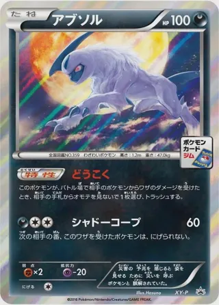 Absol - XY-P