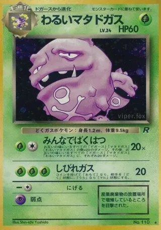 Dark Weezing