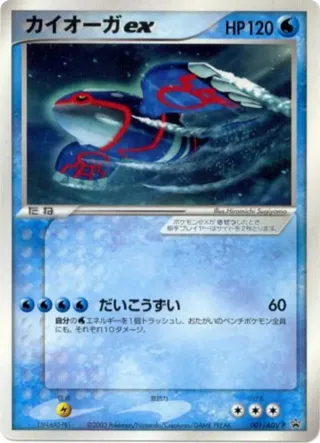 Kyogre ex - 001/ADV-P