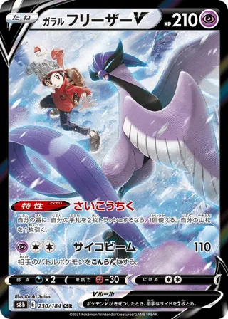 Galarian Articuno V - 230/184