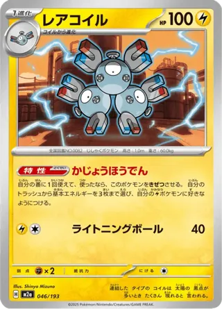 Magneton (Friend Ball Pattern)