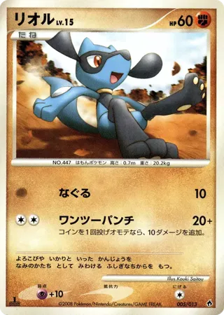 Riolu