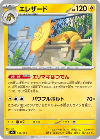 Heliolisk - 053/193 (Energy Symbol Pattern)