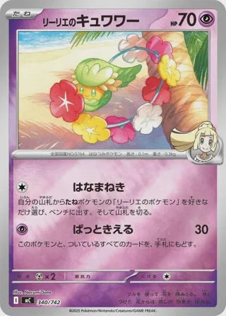 Lillie's Comfey (Mirror Holo)
