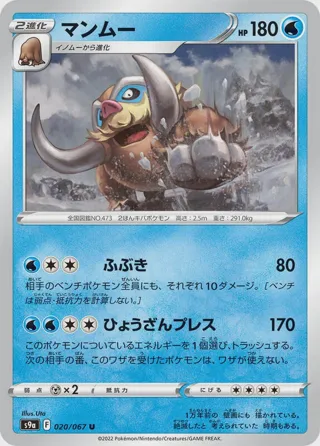 Mamoswine