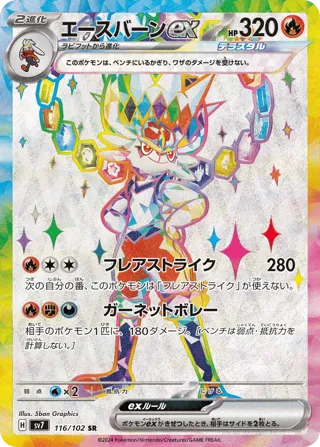 Cinderace ex - 116/102