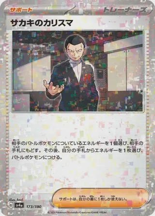 Giovanni's Charisma (Mirror Holofoil)