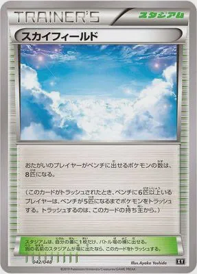 Sky Field