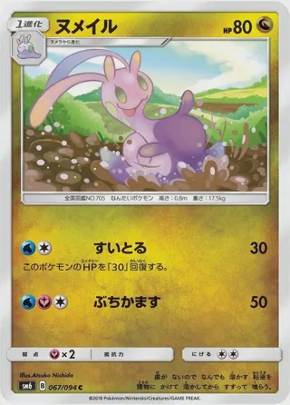 Sliggoo - 067/094