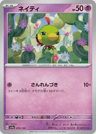 Natu - 078/190