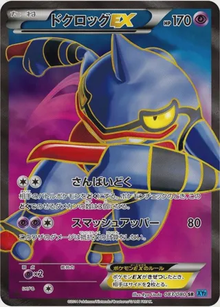 Toxicroak EX - 083/080