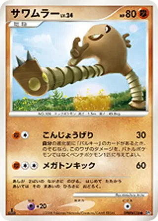 Hitmonlee