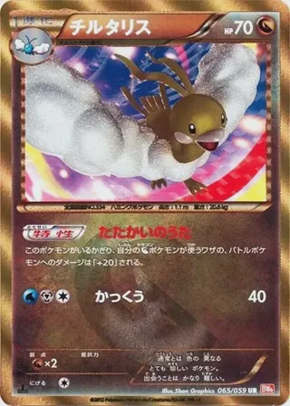 Altaria