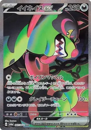 Okidogi ex - 087/064