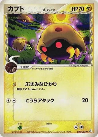 Kabuto (Delta Species)