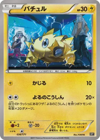 Joltik (Mirror Holofoil)