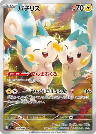Pachirisu - 084/078