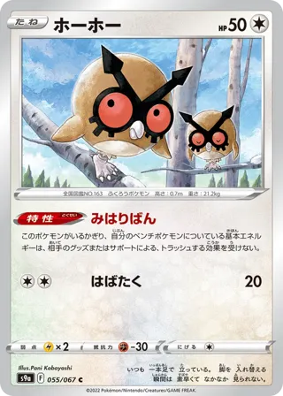 Hoothoot - 055/067 (Poke Ball Pattern)