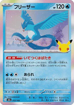 Articuno